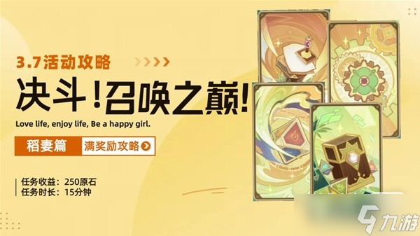 《原神》3.7决斗召唤之巅第三阶段活动攻略分享
