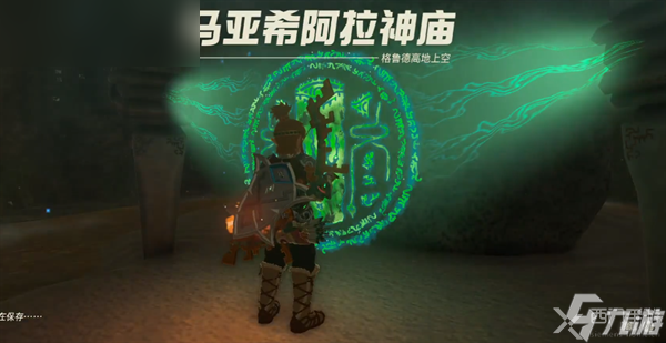 塞尔达传说王国之泪马亚希阿拉神庙攻略