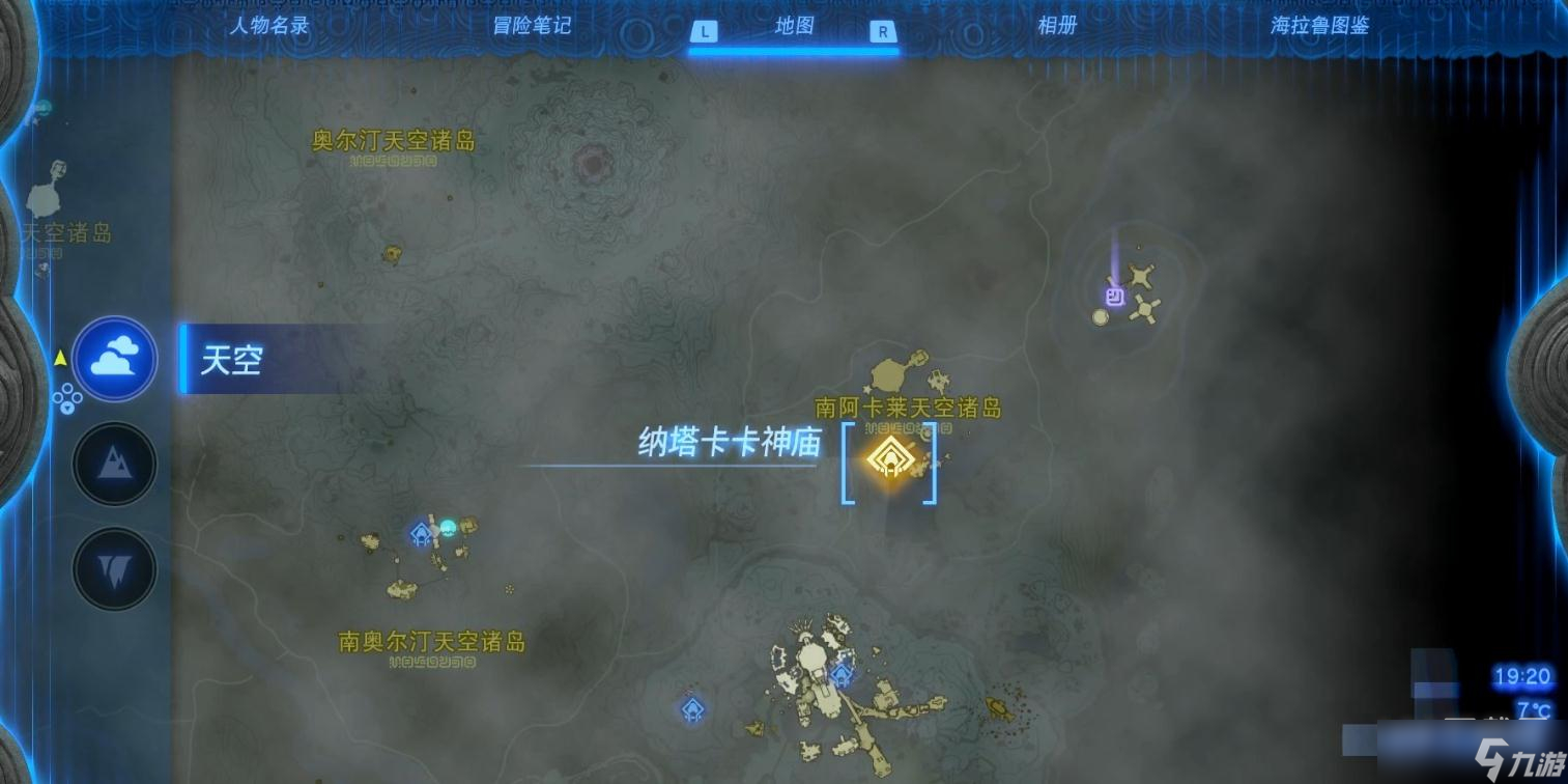 《塞尔达传说：王国之泪》南阿卡莱天空诸岛的神庙与水晶神庙挑战攻略
