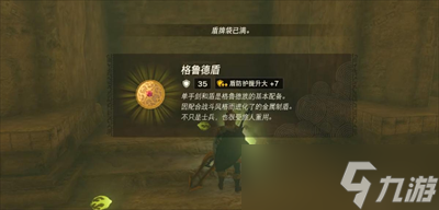 《塞尔达传说王国之泪》七宝匕首制作方法分享