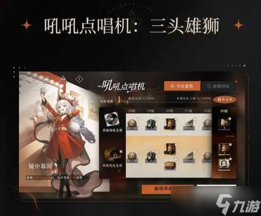 《重返未来1999》夏利限定皮肤镜中幕间获得方法