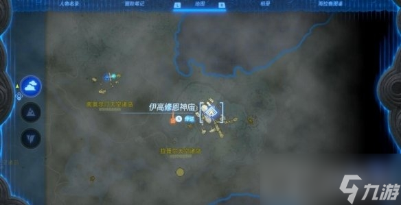 《塞尔达传说王国之泪》伊高修恩神庙怎么过