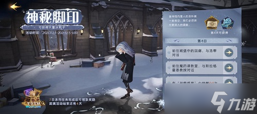 <a id='link_pop' class='keyword-tag' href='https://www.9game.cn/hlbt/'>哈利波特魔法觉醒</a>神秘脚印第四天完成攻略