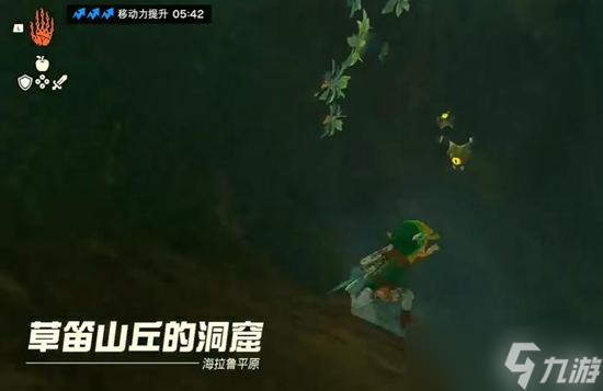 《塞尔达传说王国之泪》橡胶套获得攻略