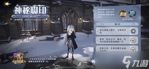 <a id='link_pop' class='keyword-tag' href='https://www.9game.cn/hlbt/'>哈利波特魔法觉醒</a>神秘脚印第二天完成攻略