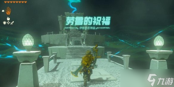 《塞尔达传说王国之泪》水晶怎么获得 伊修奇恩神庙过关方法