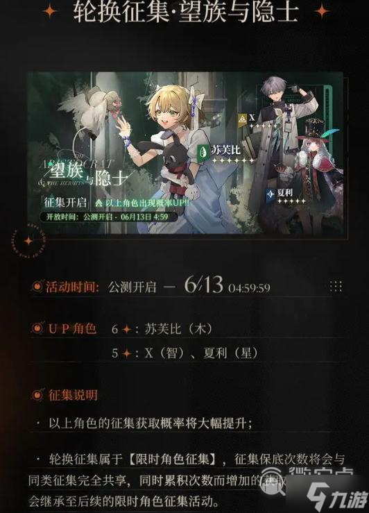 重返未来1999公测开服卡池详情