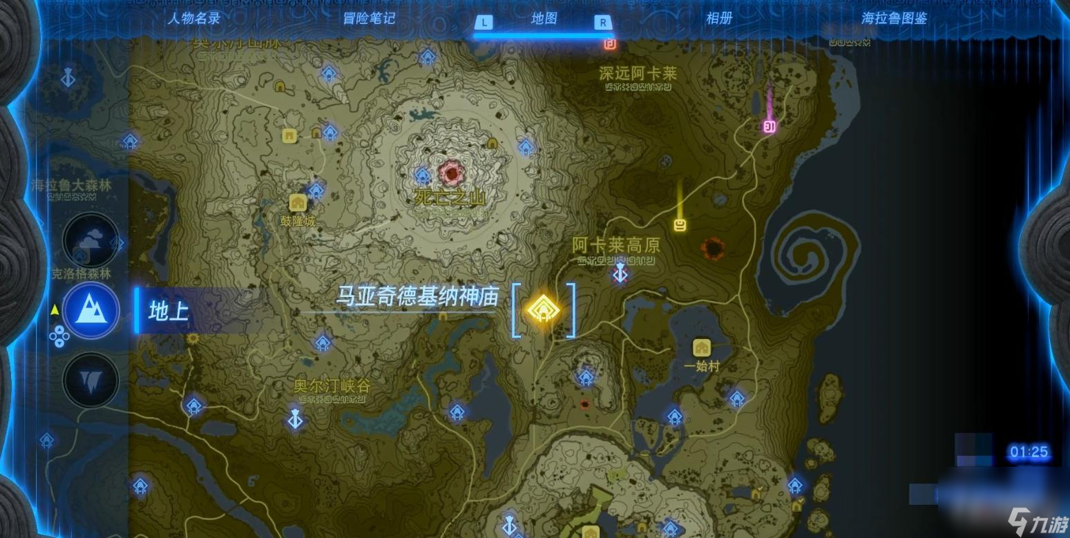 《塞尔达传说：王国之泪》马亚奇德基纳神庙位置介绍