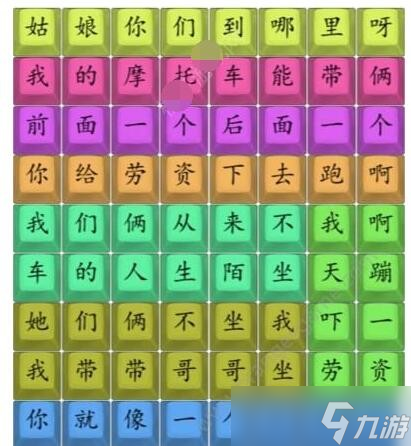 汉字找茬王印度摩托车怎么过-印度摩托车通关攻略