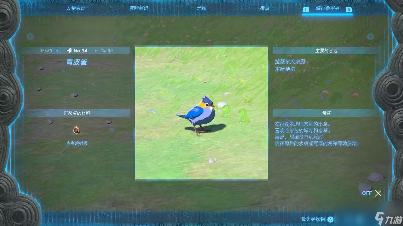 塞尔达传说王国之泪青波雀在哪里