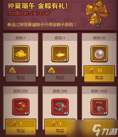 《咸鱼之王》2023端午节囤资源攻略分享