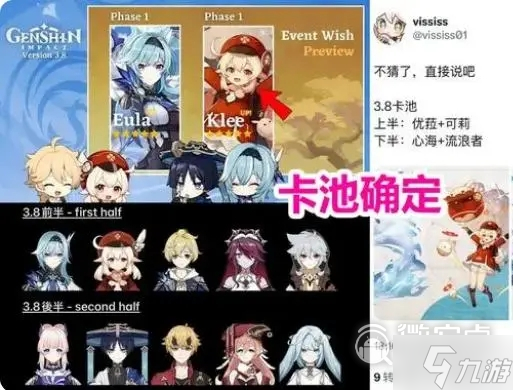 原神38陪跑四星角色是什么