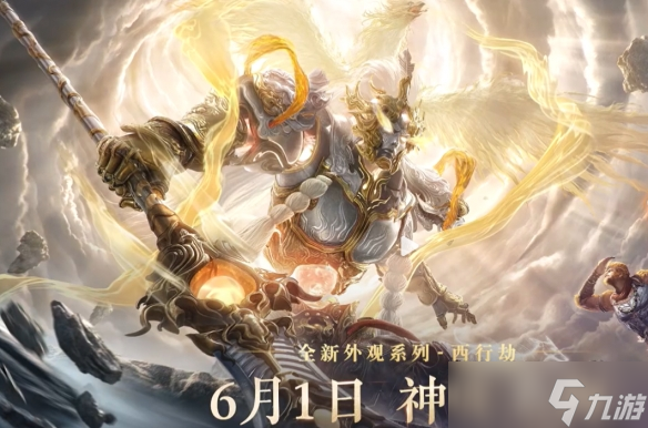 《永劫无间》西行劫神君印特效奥义一览 西行劫神君印特效奥义怎么样？