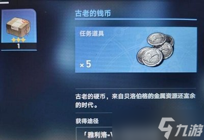 崩坏星穹铁道古老的钱币使用方法介绍