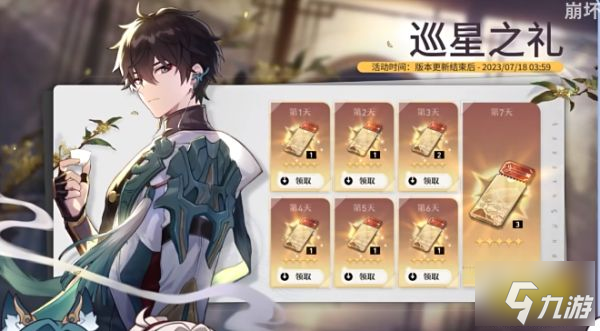 崩坏星穹铁道免费十连怎么领 崩铁1.1版本更新后签到送十连抽