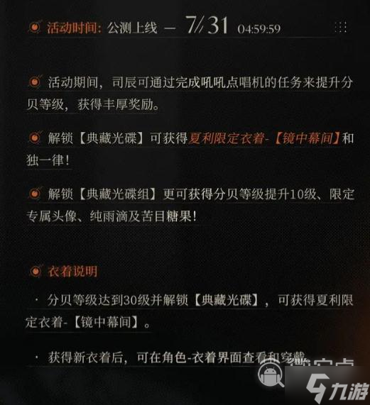 重返未来1999夏利限定皮肤镜中幕间获得方法攻略