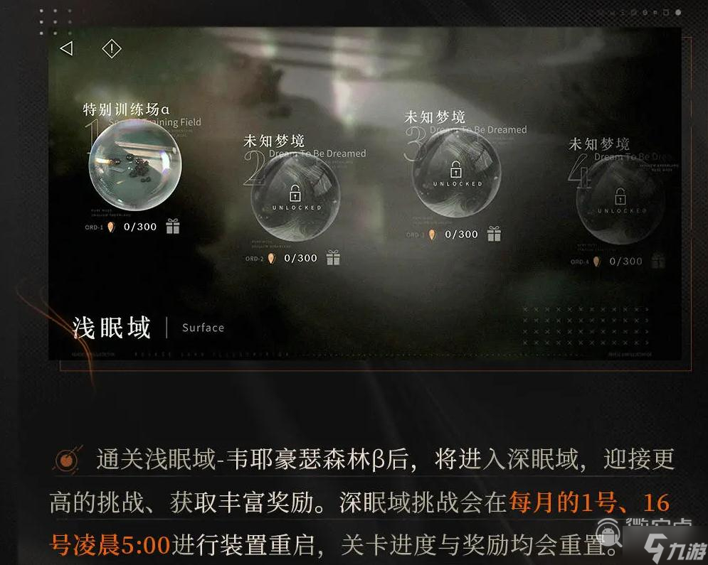 重返未来1999人工梦游深眠域什么时候刷新
