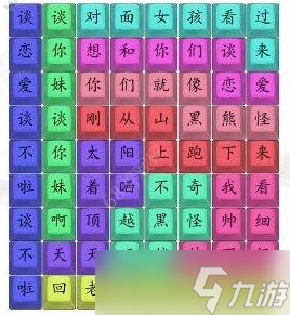 《漢字找茬王》印度相親通關(guān)攻略指南