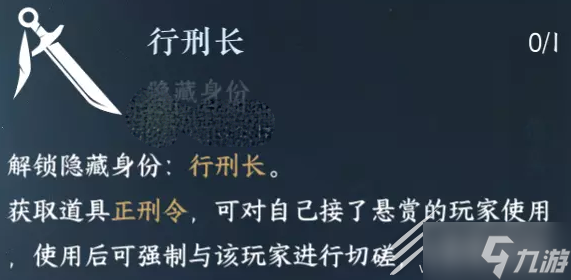 《逆水寒手游》行刑长解锁方法攻略