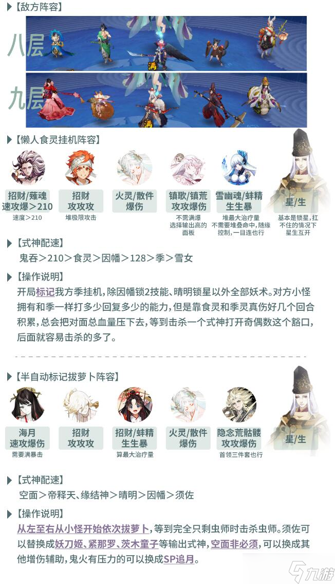 阴阳师虫师秘闻通关阵容分享
