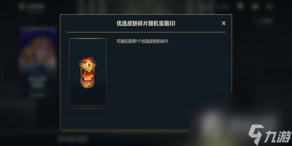 《英雄联盟手游》传说皮肤碎片获得攻略
