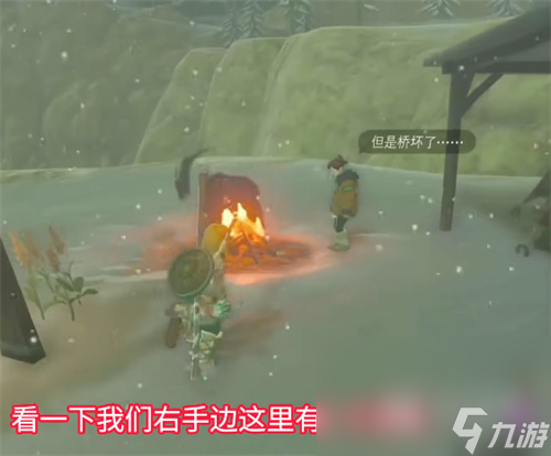 《塞尔达传说王国之泪》利特村断桥过法