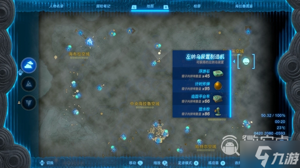 塞尔达传说王国之泪浮游石如何获取