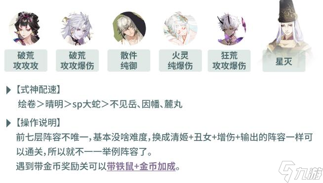 阴阳师虫师秘闻通关阵容分享