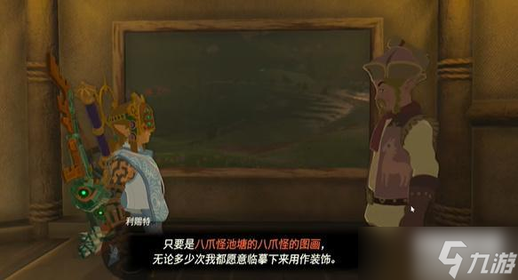 王国之泪装点东阿卡莱驿站的画作迷你挑战攻略
