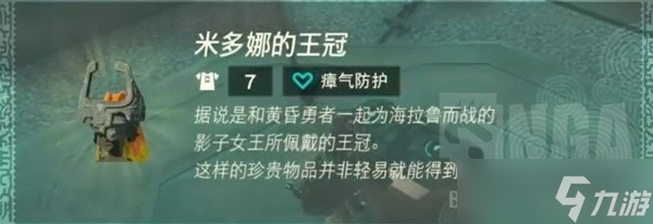 《塞尔达传说王国之泪》米多娜的王冠彩蛋一览