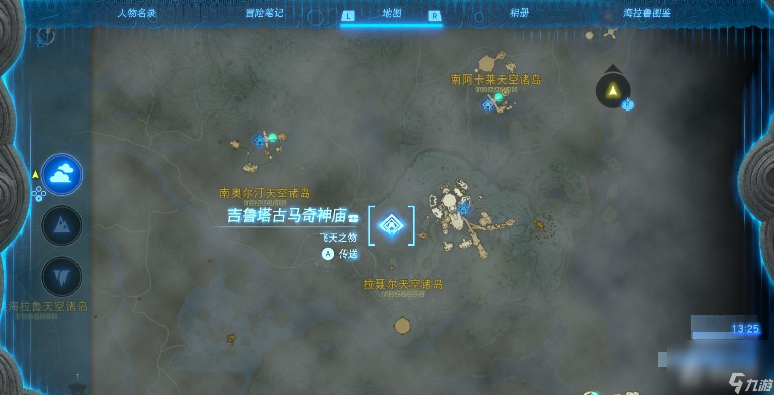 《塞尔达传说：王国之泪》吉鲁塔古马奇神庙解谜攻略