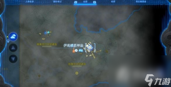 《塞尔达传说王国之泪》伊高修恩神庙怎么过