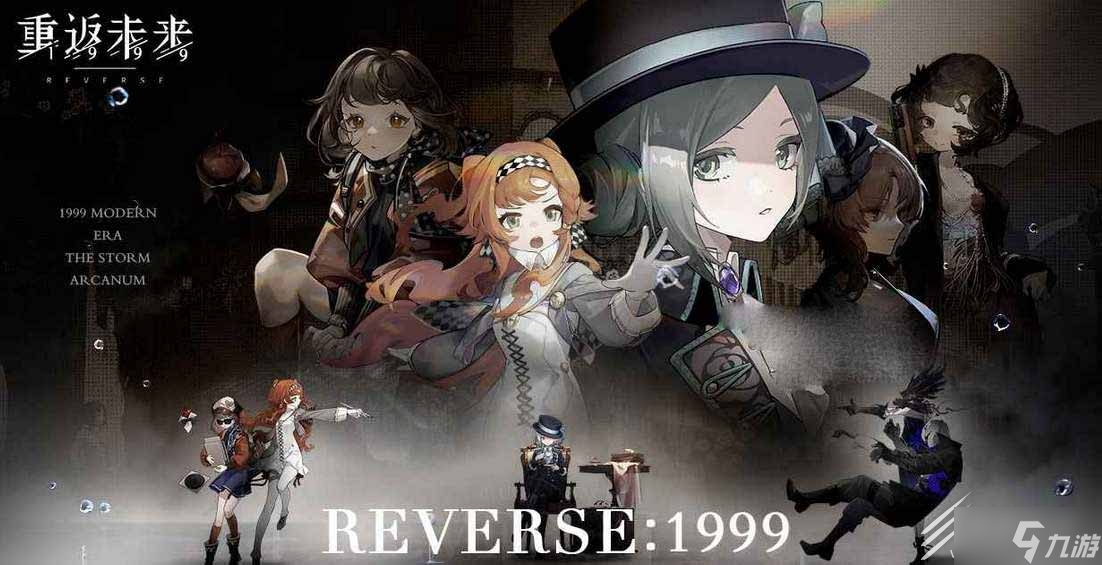 重返未来1999新手初始角色选择