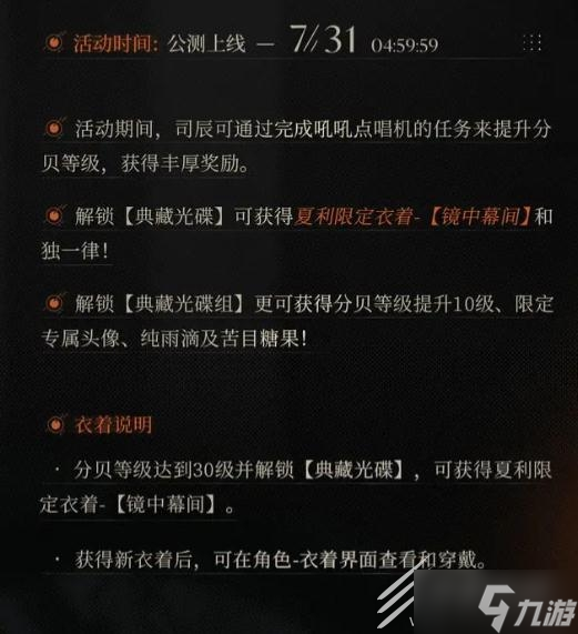 重返未来1999夏利限定皮肤镜中幕间获得方法指南