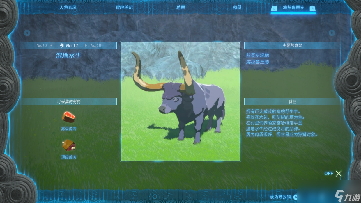 塞尔达传说王国之泪湿地水牛在哪里