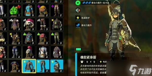 《塞尔达传说王国之泪》橡胶套获得攻略