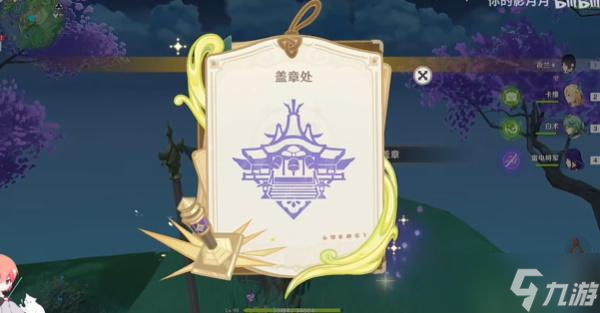 原神诸景巡礼鸣神大社攻略