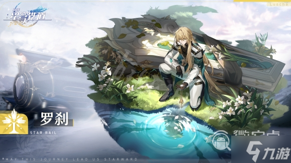 崩坏星穹铁道罗刹有哪些升级材料