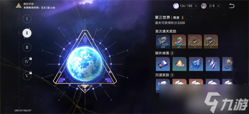 《崩坏星穹铁道》模拟宇宙各世界奖励汇总一览