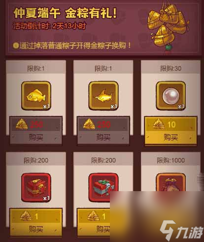 《咸鱼之王》2023端午节活动内容介绍
