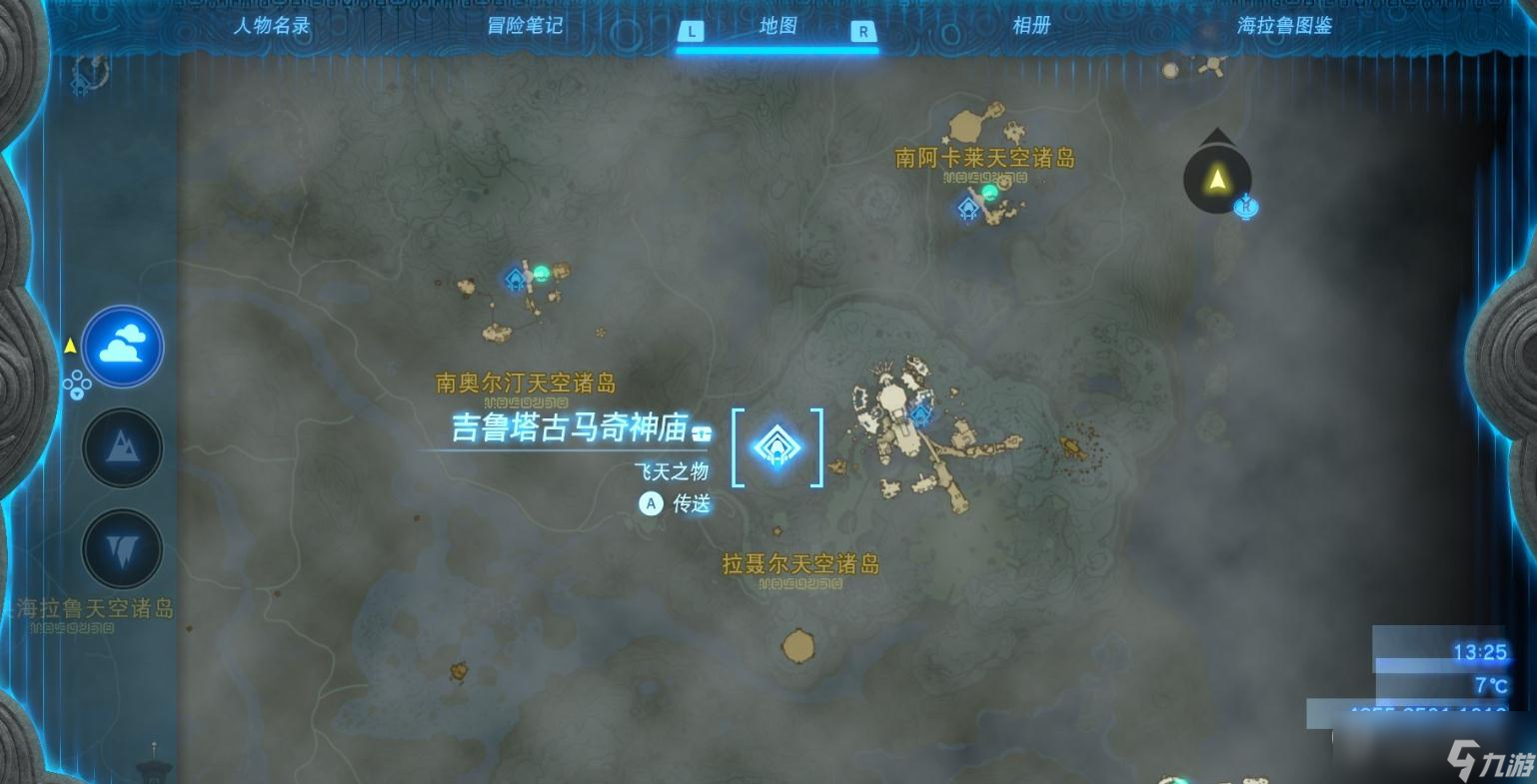 《塞尔达传说：王国之泪》吉鲁塔古马奇神庙位置介绍