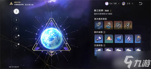 《崩坏星穹铁道》模拟宇宙各世界奖励汇总一览