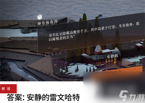 《重返未来1999》主线剧情解谜答案大全
