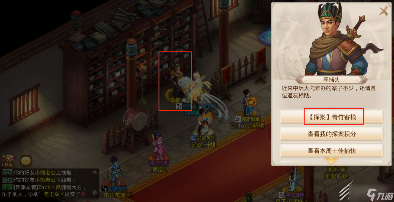 问道手游2023年5月29日探案任务图文攻略一览