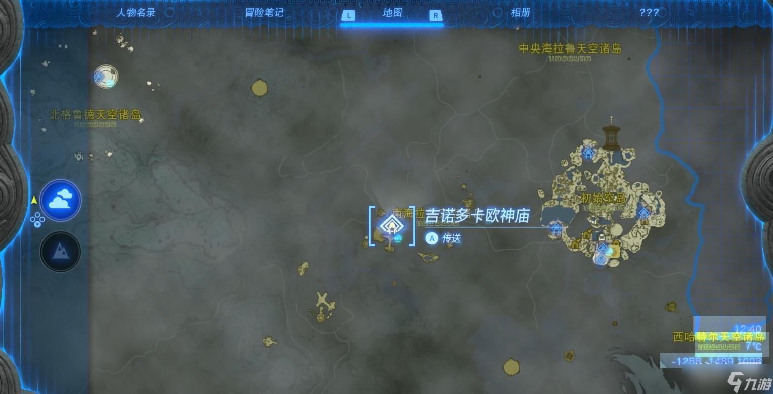《塞尔达传说：王国之泪》南海拉鲁天空诸岛的神庙与水晶神庙挑战攻略分享