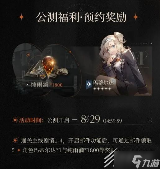 重返未来1999预约奖励领取方法攻略