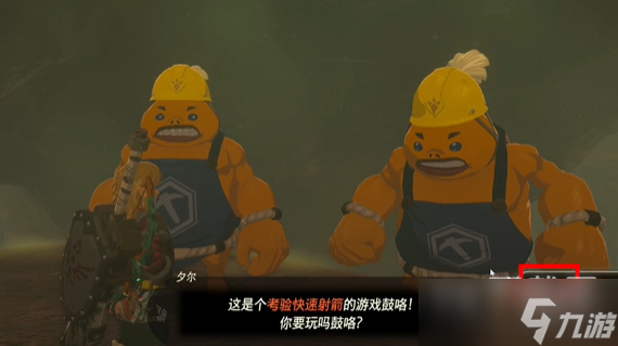塞尔达传说王国之泪速射矿车游戏任务攻略