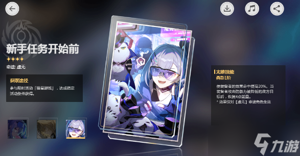 《崩壞星穹鐵道》光錐新手任務(wù)開始前介紹