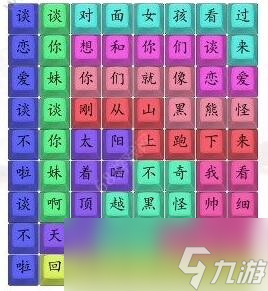 漢字找茬王印度相親通關(guān)攻略