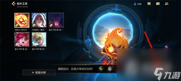 《英雄联盟手游》传说皮肤碎片获得攻略